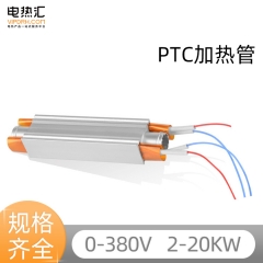 PTC加热管大功率铝管发热